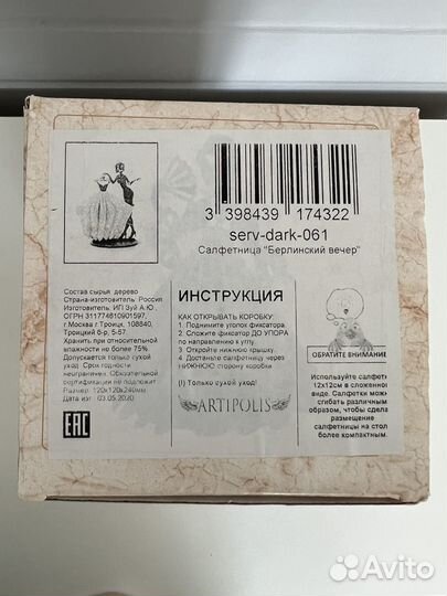 Салфетница деревянная Берлинский вечер