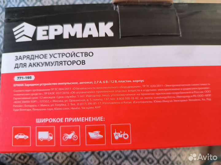 Зарядное устройство для акб Ермак