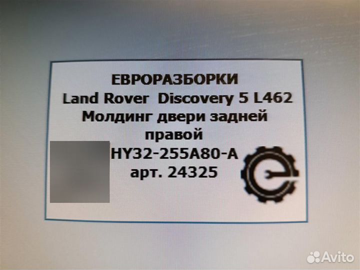 Молдинг двери задний правый Land Rover Discovery 5