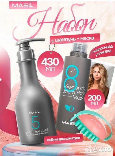 Косметический набор для волос Masil