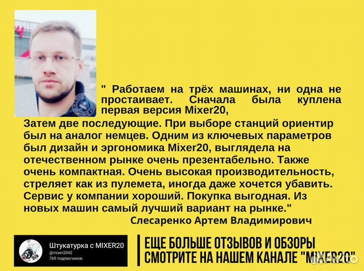 Штукатурная станция