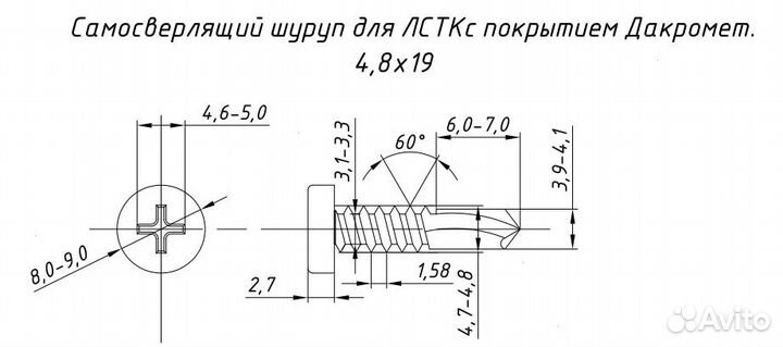 Саморез для металла металл - лстк 4,8x19 (SS109)