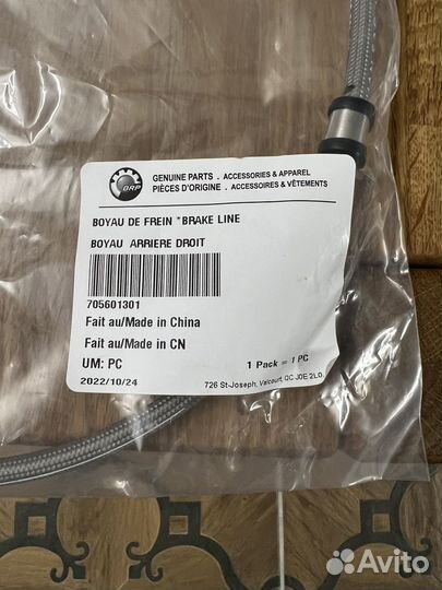 Тормозной шланг квадроцикла BRP Outlander G2