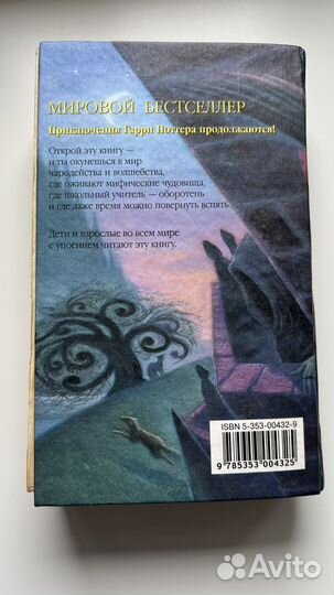 Гарри Поттер росмэн книги