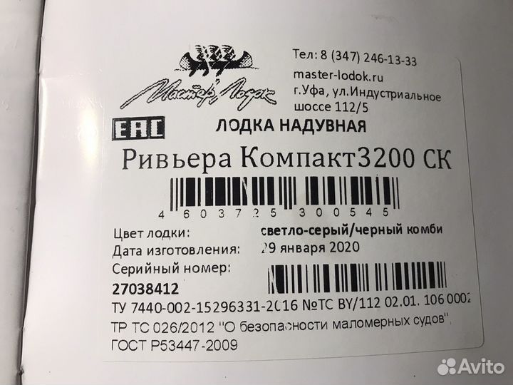 Ривьера 3200ск