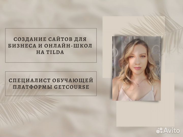 Создам сайт/лендинг/интернет-магазин на Tilda