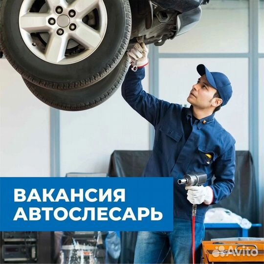 Автослесарь