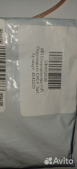 Переходник CRC-f