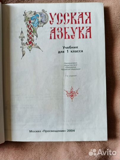 Русская азбука