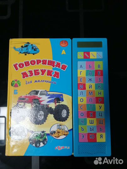Говорящая азбука