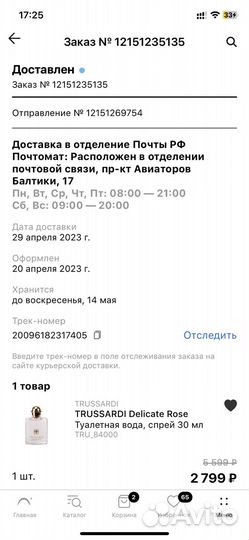 Туалетная вода Trussardi Delicate Rose