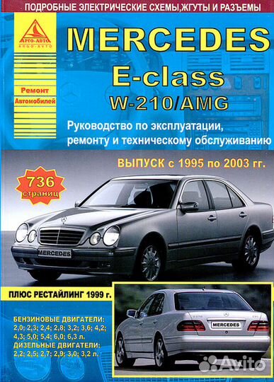 Руководства по экспл. Mercedes