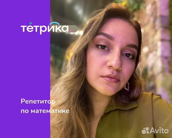 Репетитор по математике