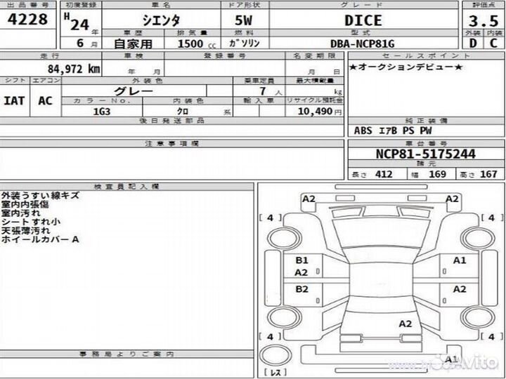 Toyota Sienta 1.5 CVT, 2012, 84 000 км