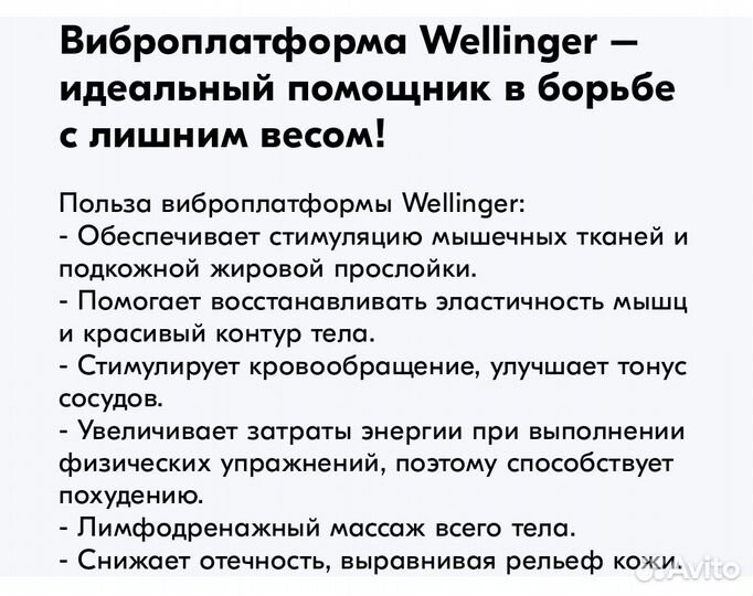 Антицеллюлитный тренажер-виброплатформа Wellinger