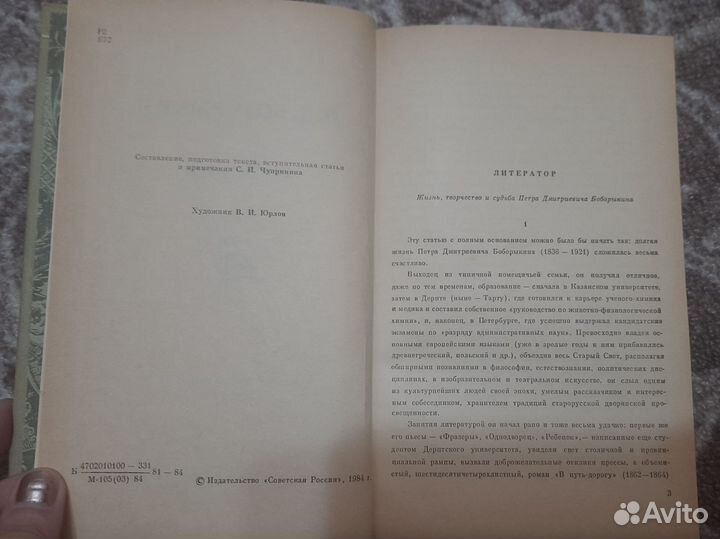 Книга Боборыкин сборник повестей и рассказов