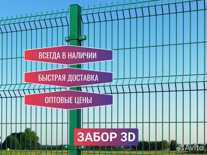 Забор сетка 3D