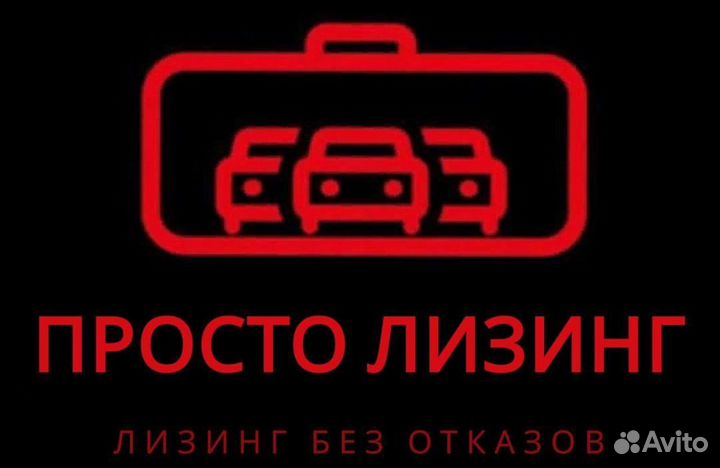 Аренда авто с выкупом без отказов