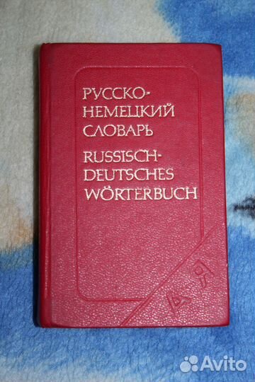 Немецкий язык