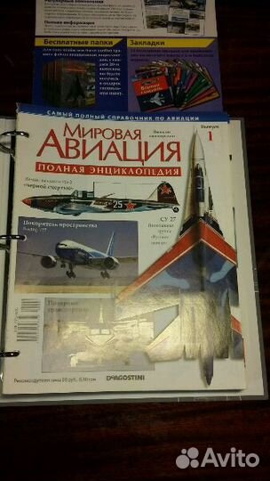 Справочник Мировой Авиации