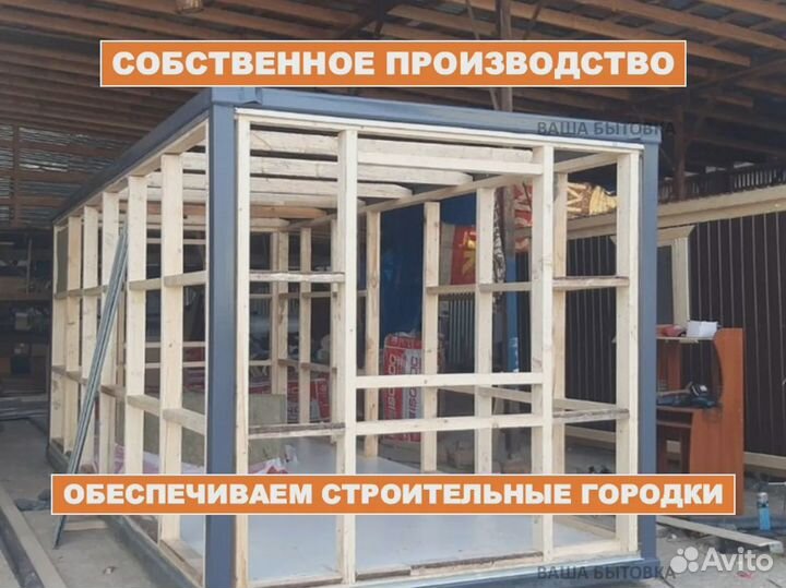 Производство строительных бытовок