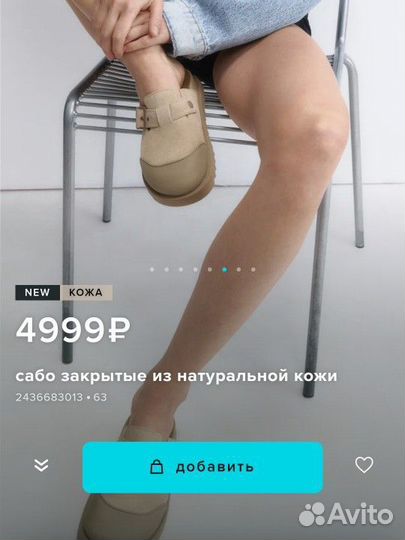 Новые сабо