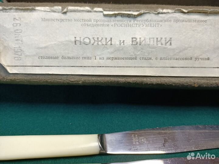 Вилки и ножи СССР. 1976 год