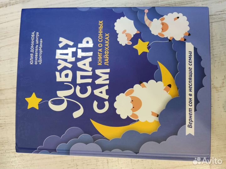 Книги Я буду спать сам, Мой ребенок не хочет есть