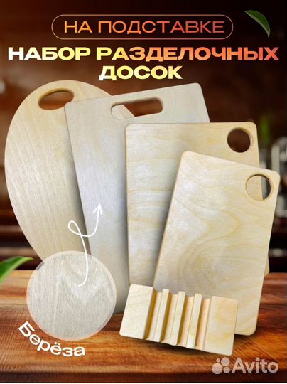Набор разделочных досок на подставке