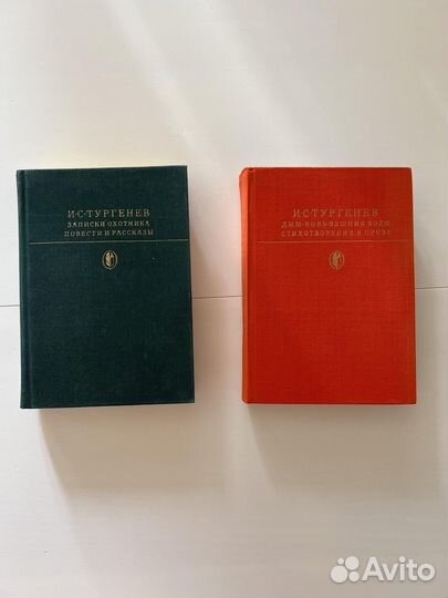 И.С. Тургенев «Собрание сочинений», книги
