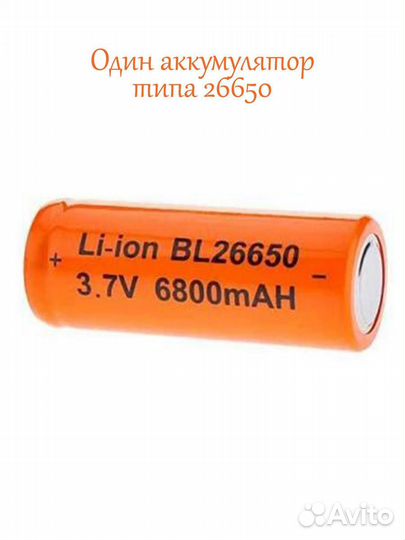 Аккумулятор 26650