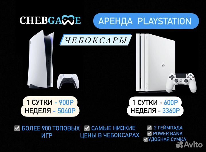 Аренда Playstation 5, прокат Playstation 4 Pro, VR