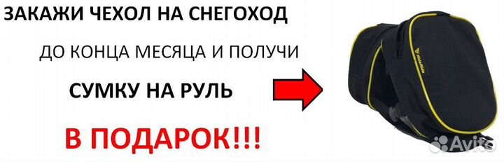 Чехол на снегоход Буран А стояночный