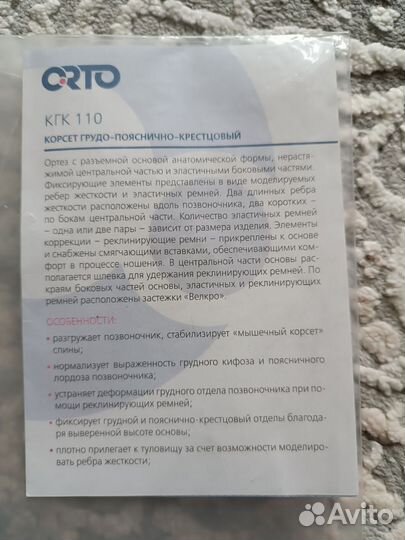 Корсет грудно пояснично крестовый кгк 110