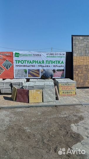 Плитка тротуарная