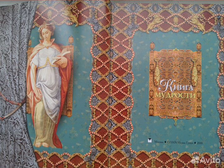 Книга Мудрости