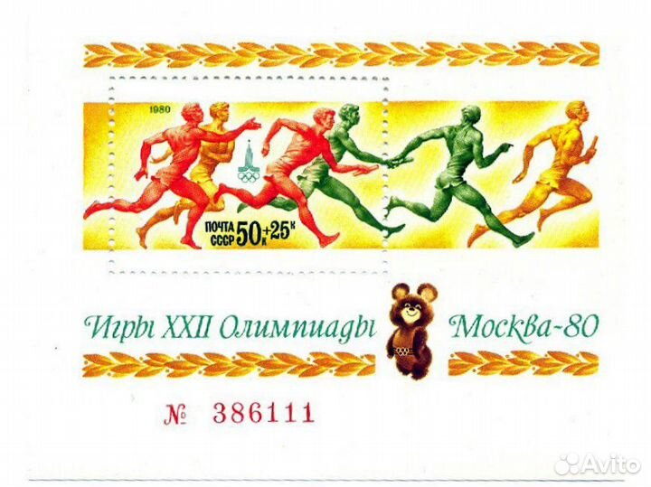 Почтовые блоки СССР 1972 -1982