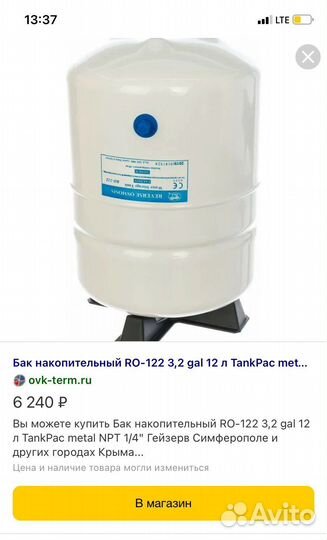 Бак для воды