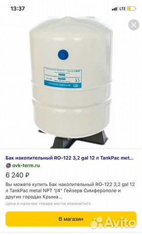 Бак для воды