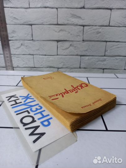 Леонов Л. Скутаревский