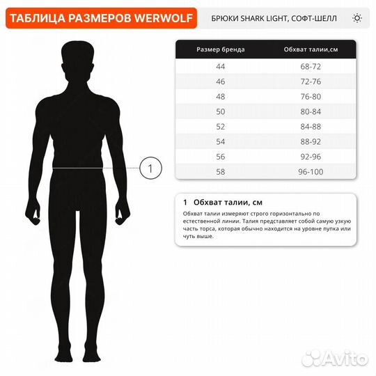 62360 Брюки Werwolf Shark Light софт-шелл горчица