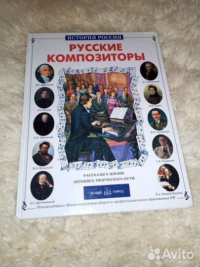 Русские композиторы Борис Евсеев Рассказы о жизни