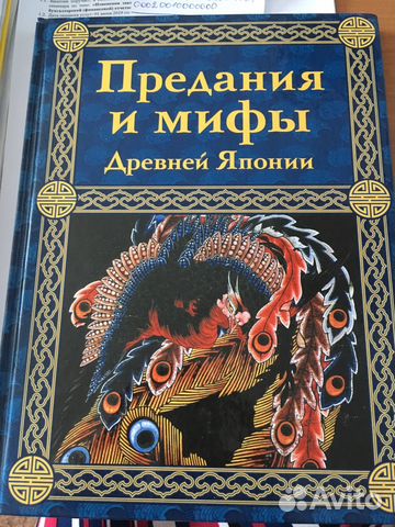 Мифы Японии, новая