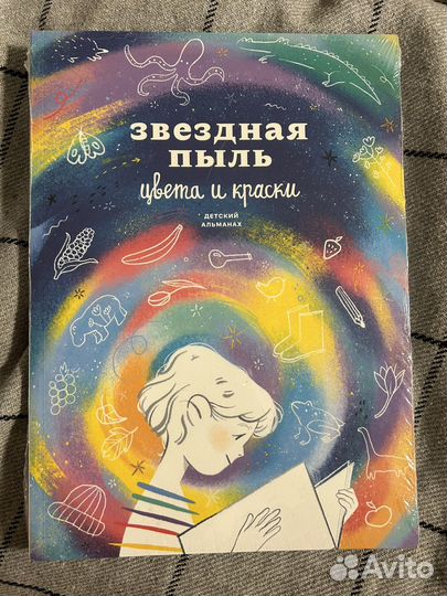 Детский альманах 