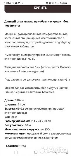 Массажная кушетка с электроприводом