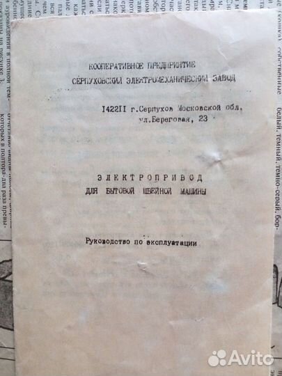 Электропривод для бытовой швейной машины