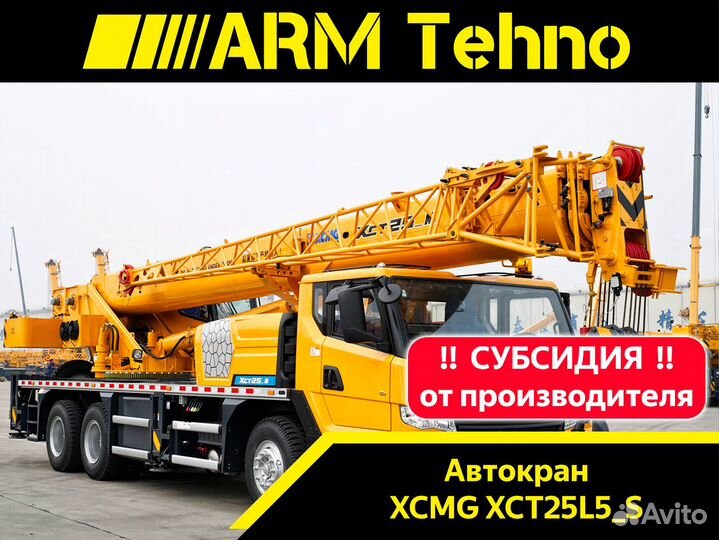 XCMG XCT25L5S, 2023