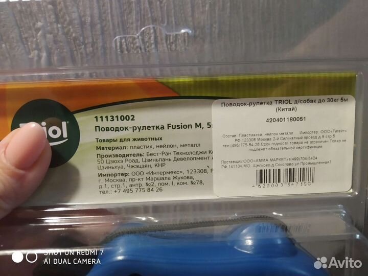 Поводок рулетка, когтерез, сачок для рыб от