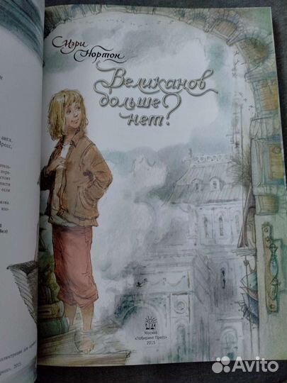 Великанов больше нет