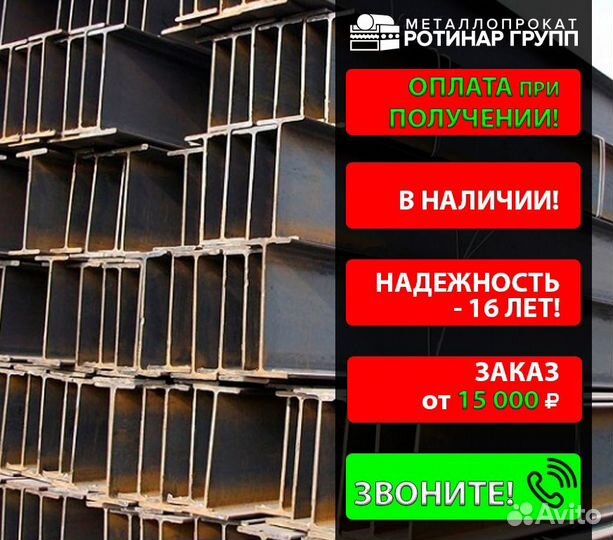 Балка двутавровая 30 Ш2